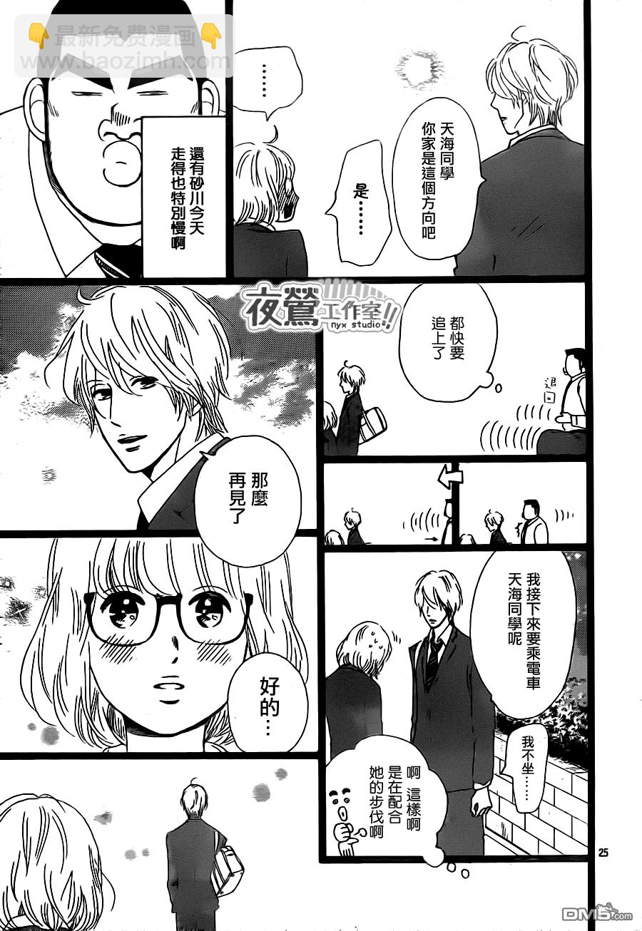 《俺物语》第24话 第25页
