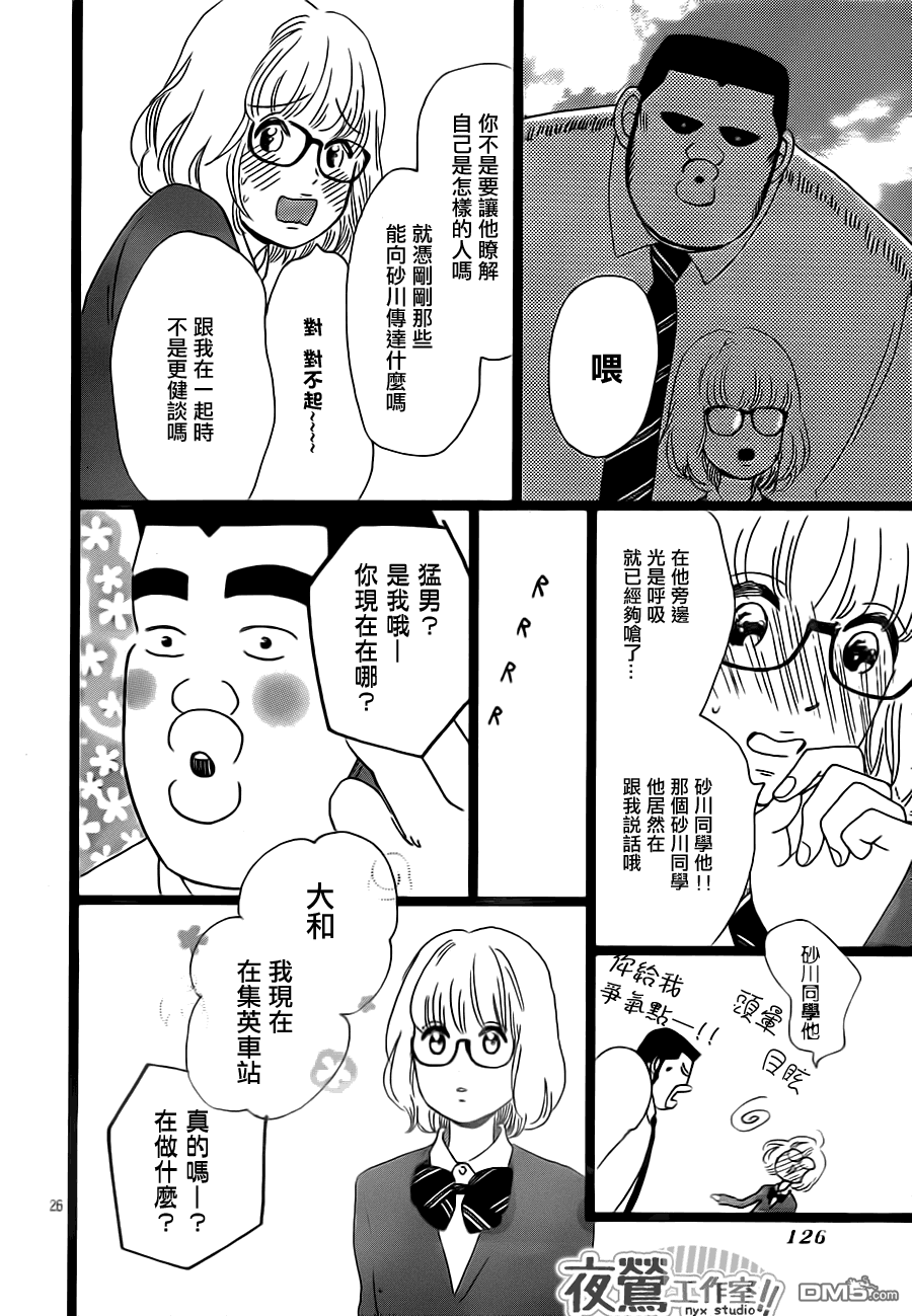 《俺物语》第24话 第26页