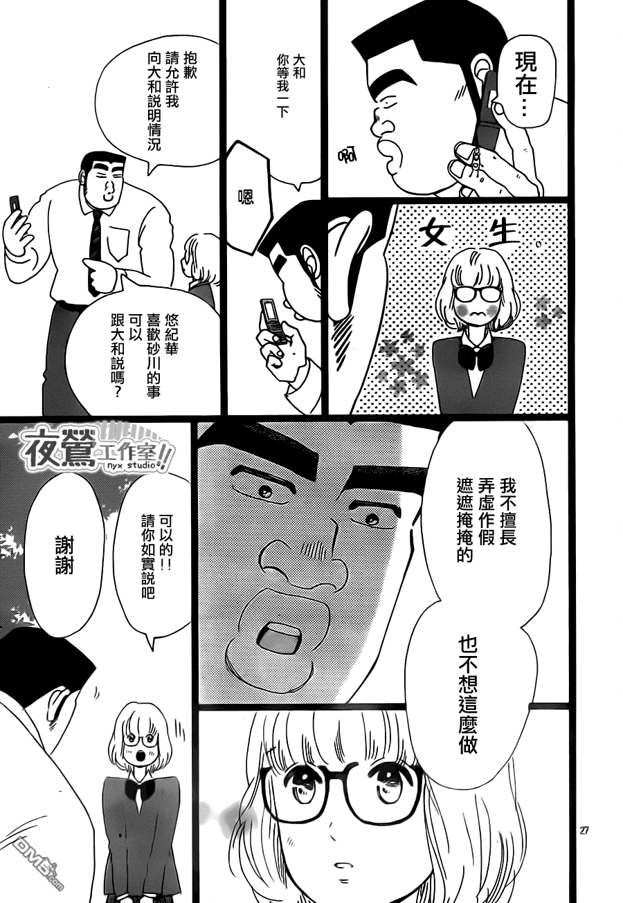 《俺物语》第24话 第27页
