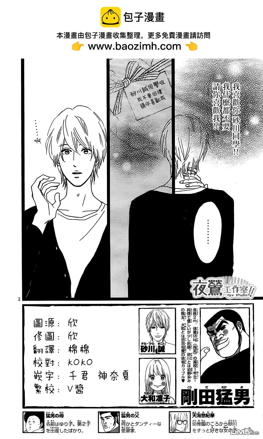《俺物语》第24话 第2页