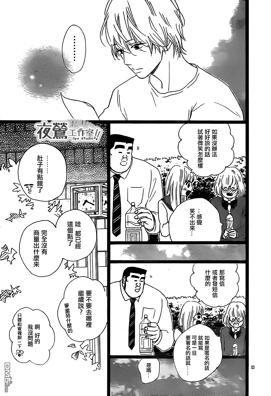 《俺物语》第24话 第33页