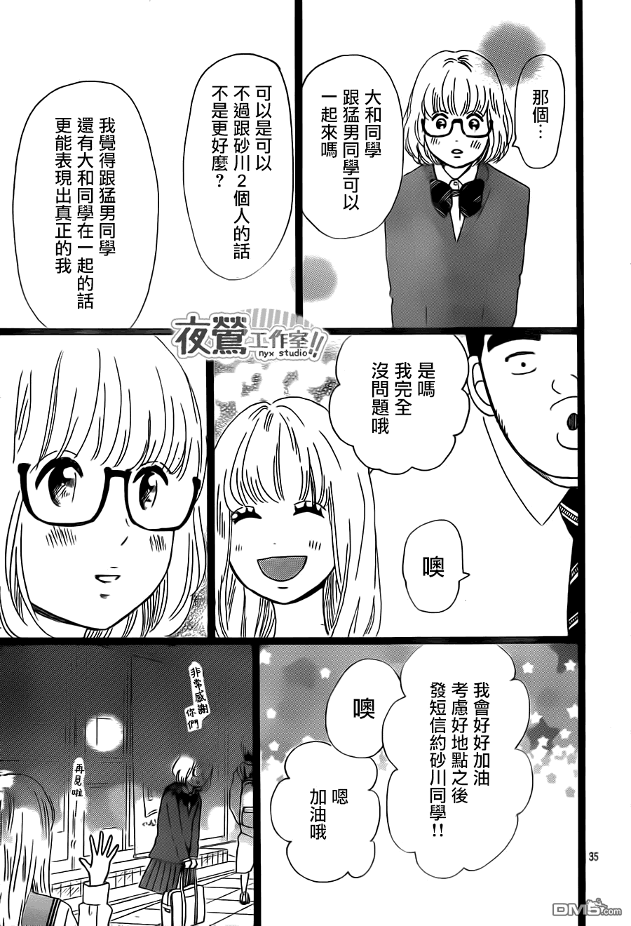《俺物语》第24话 第35页