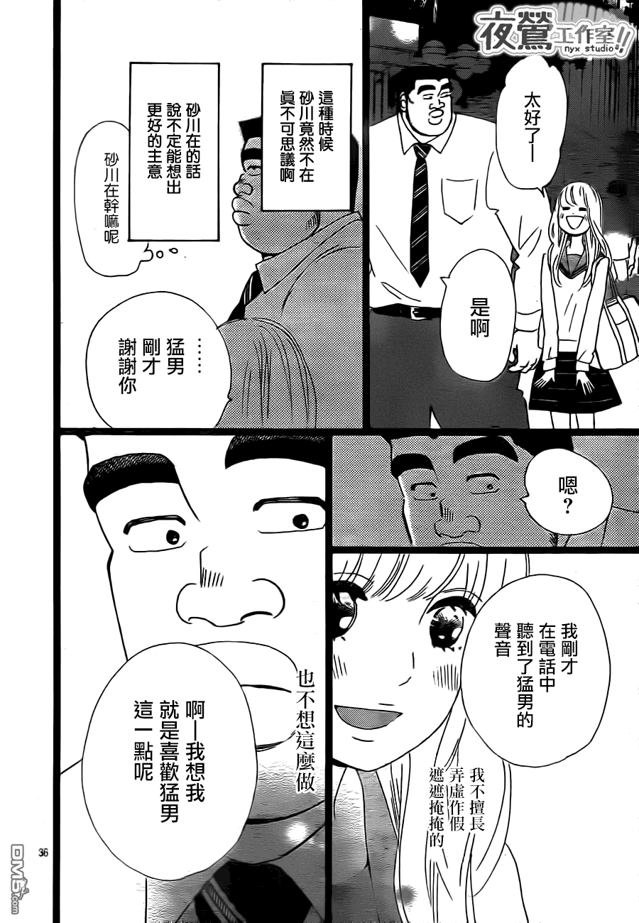 《俺物语》第24话 第36页