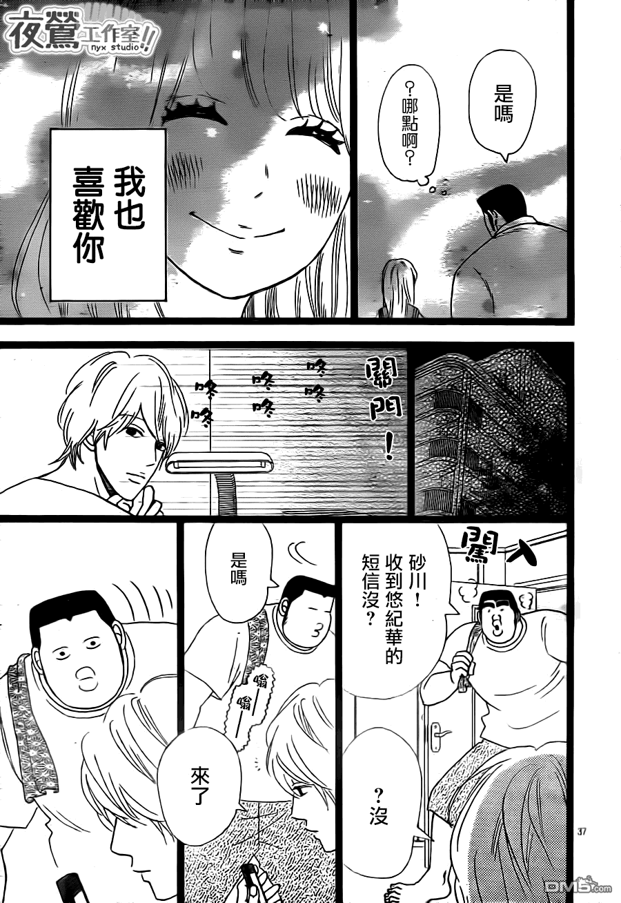 《俺物语》第24话 第37页