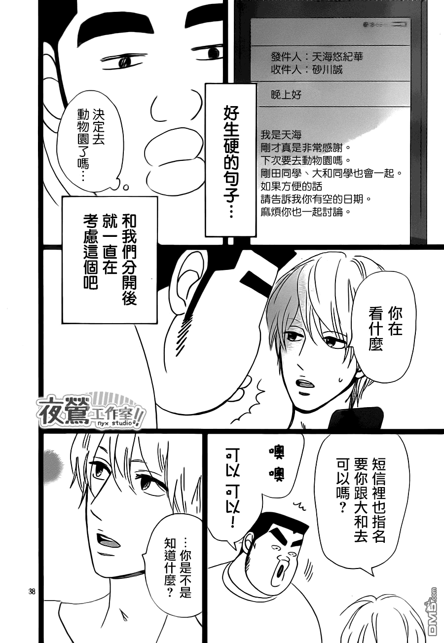 《俺物语》第24话 第38页