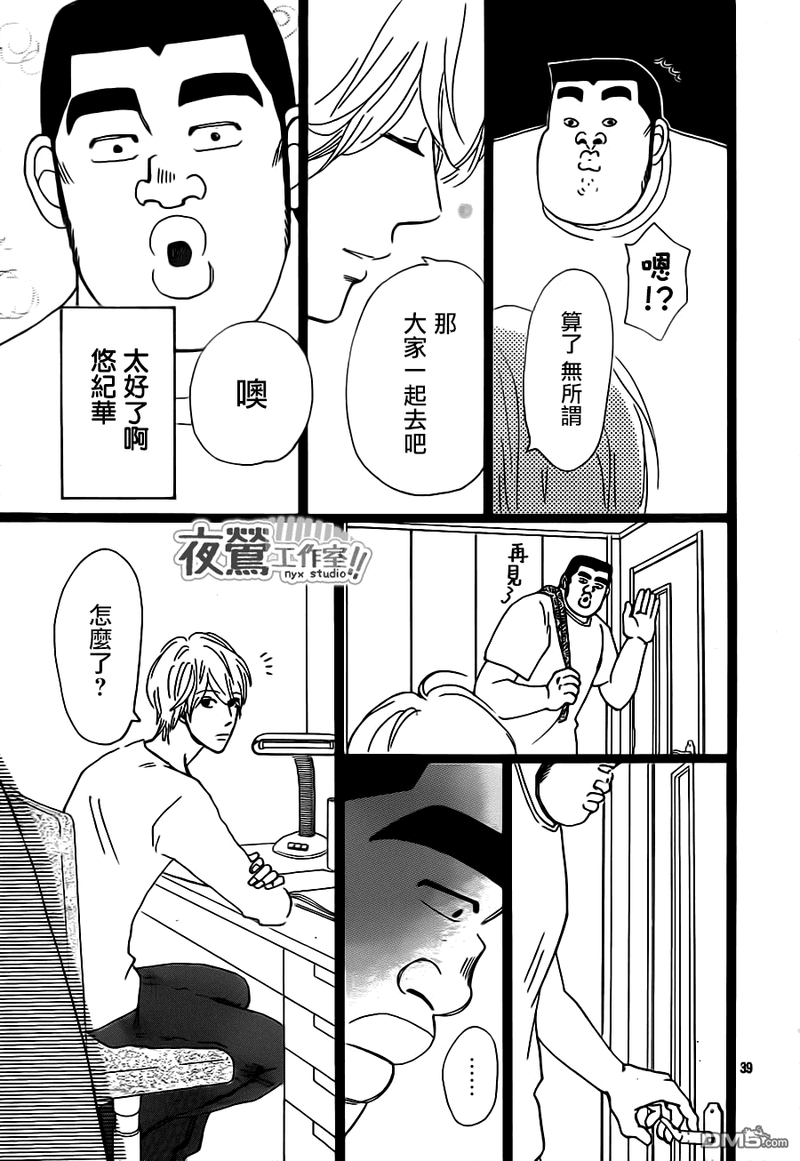 《俺物语》第24话 第39页