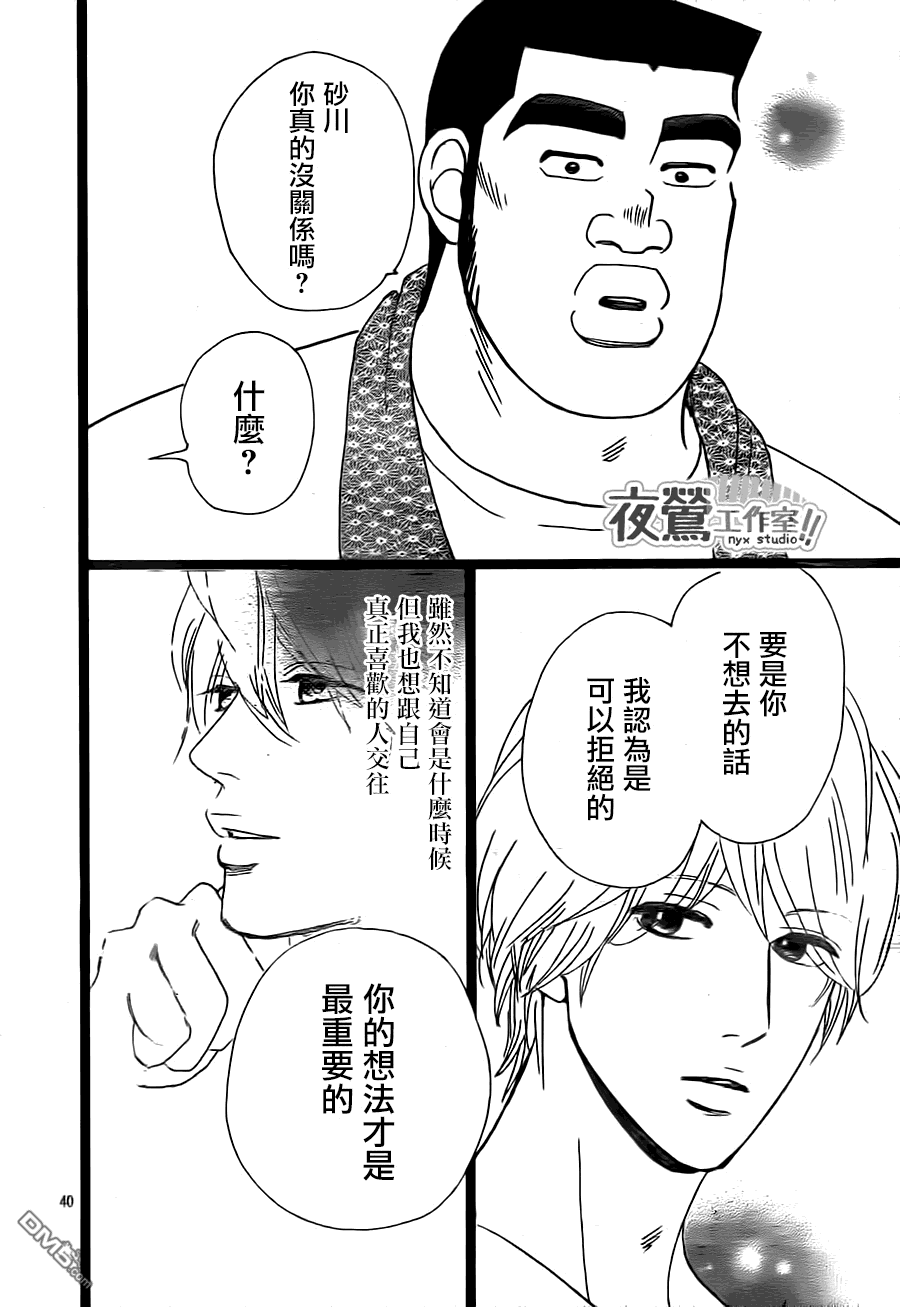 《俺物语》第24话 第40页
