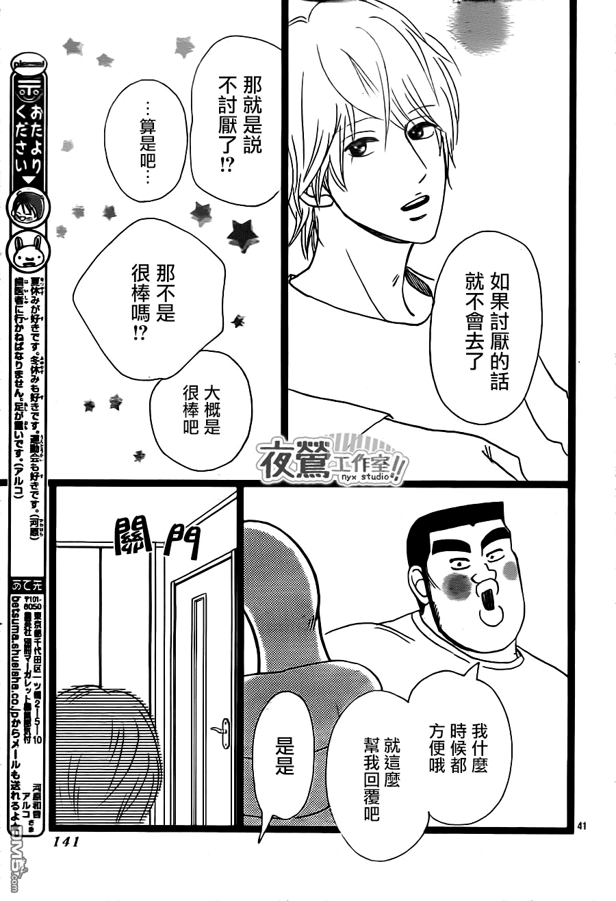 《俺物语》第24话 第41页