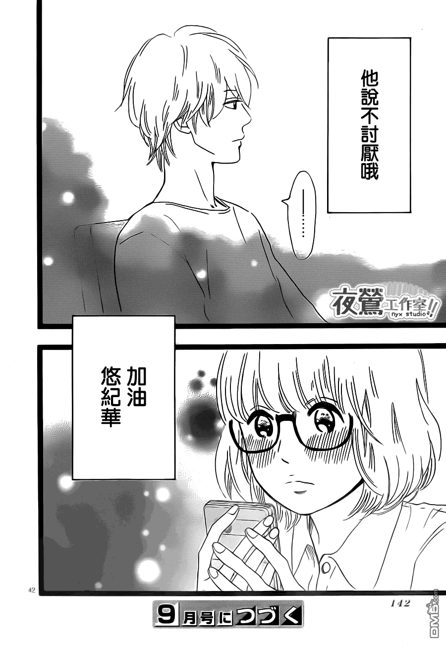 《俺物语》第24话 第42页