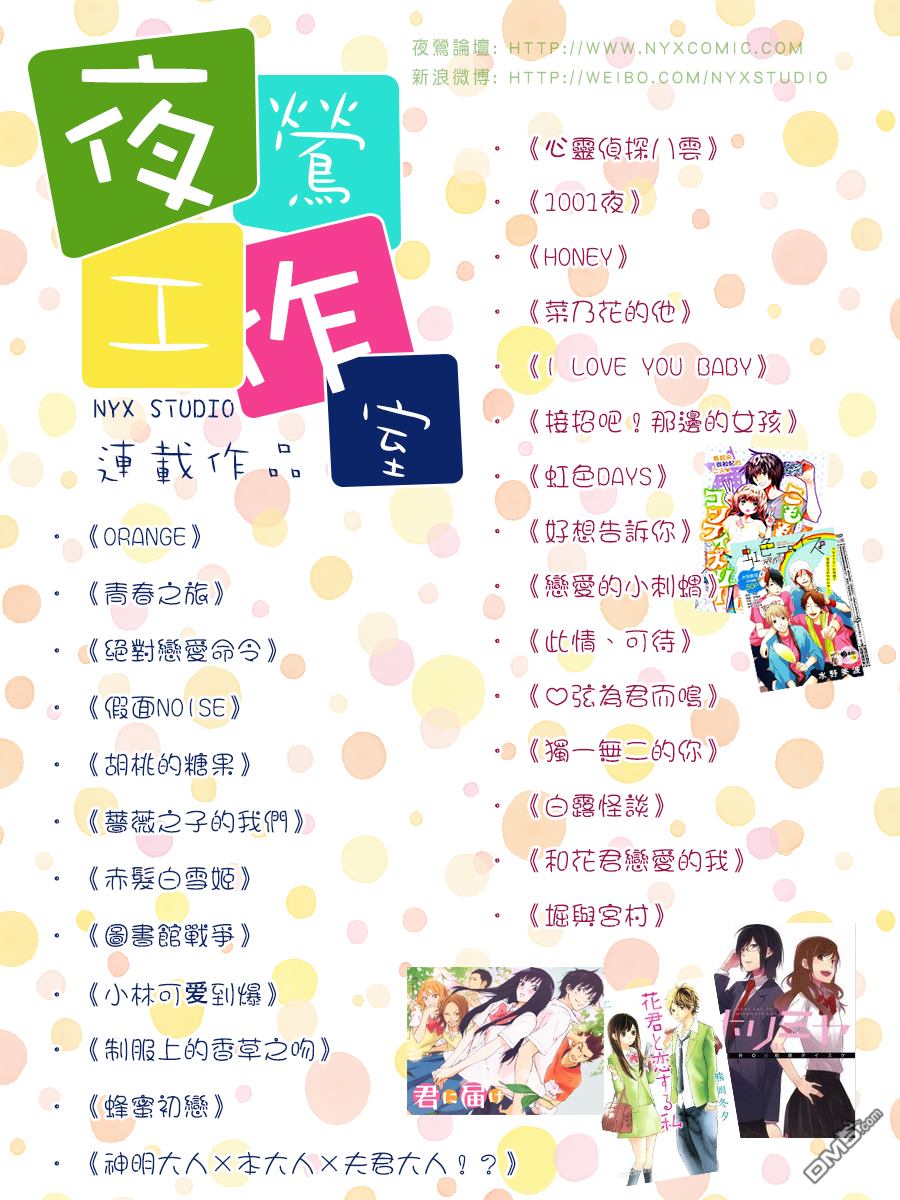 《俺物语》第24话 第43页