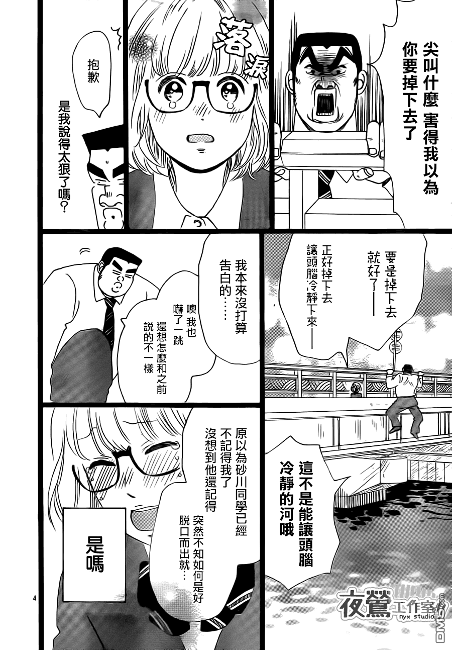 《俺物语》第24话 第4页