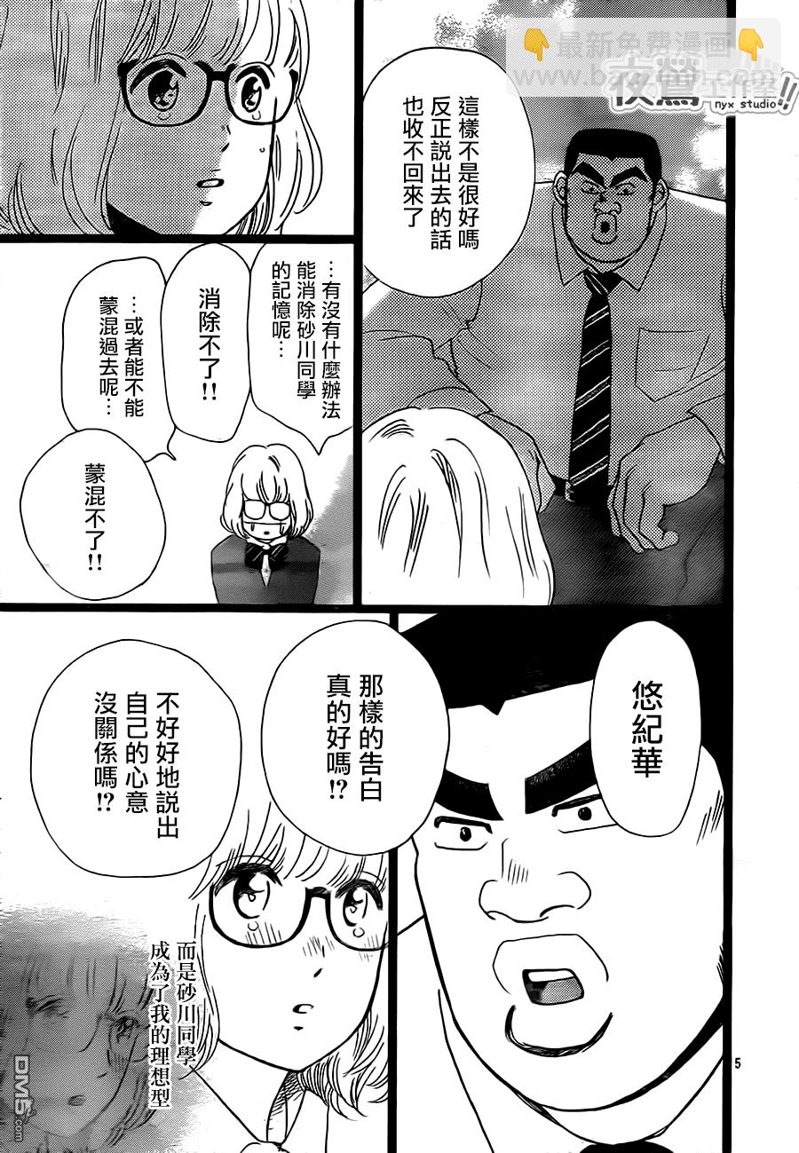 《俺物语》第24话 第5页