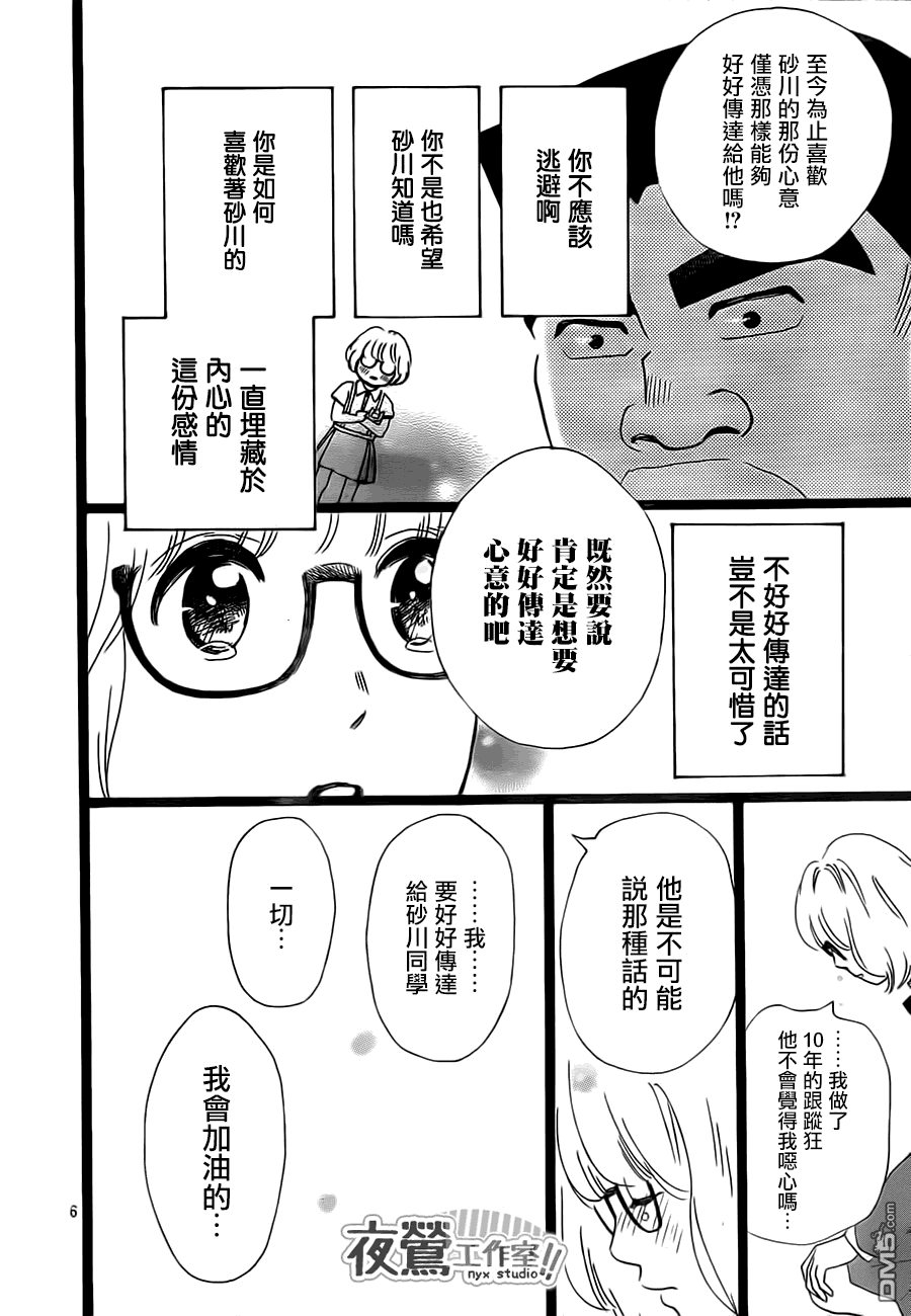 《俺物语》第24话 第6页