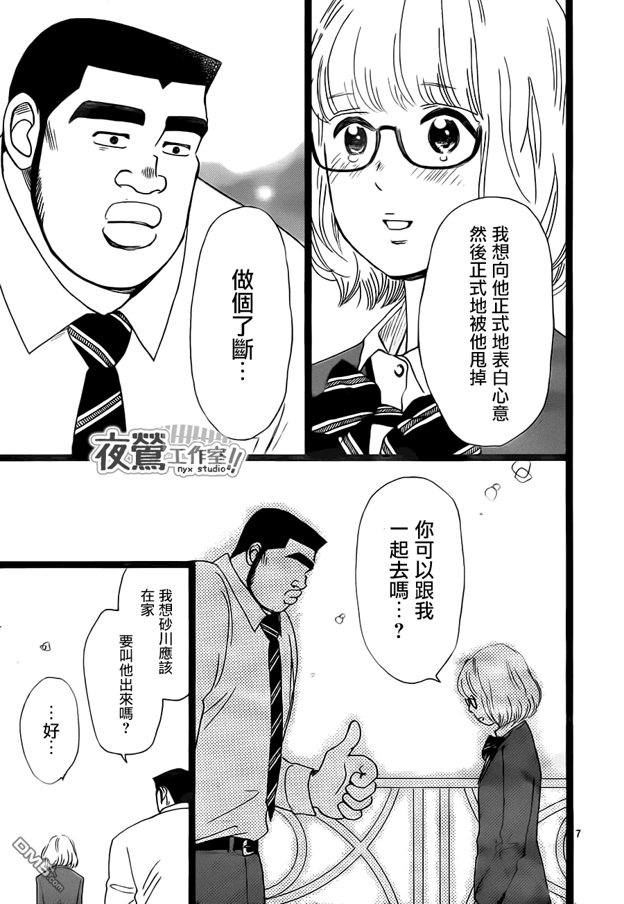 《俺物语》第24话 第7页