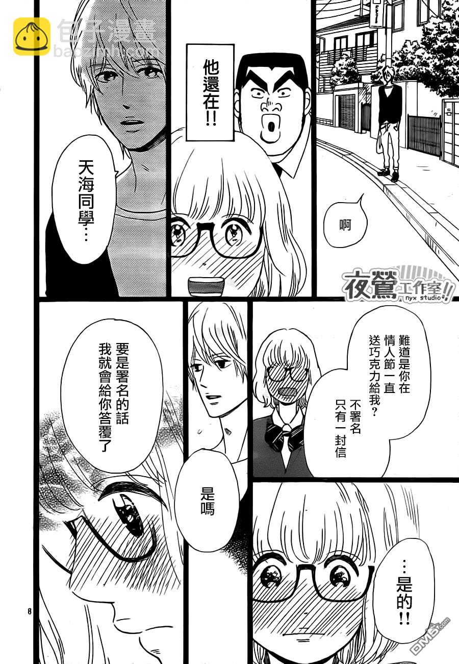 《俺物语》第24话 第8页