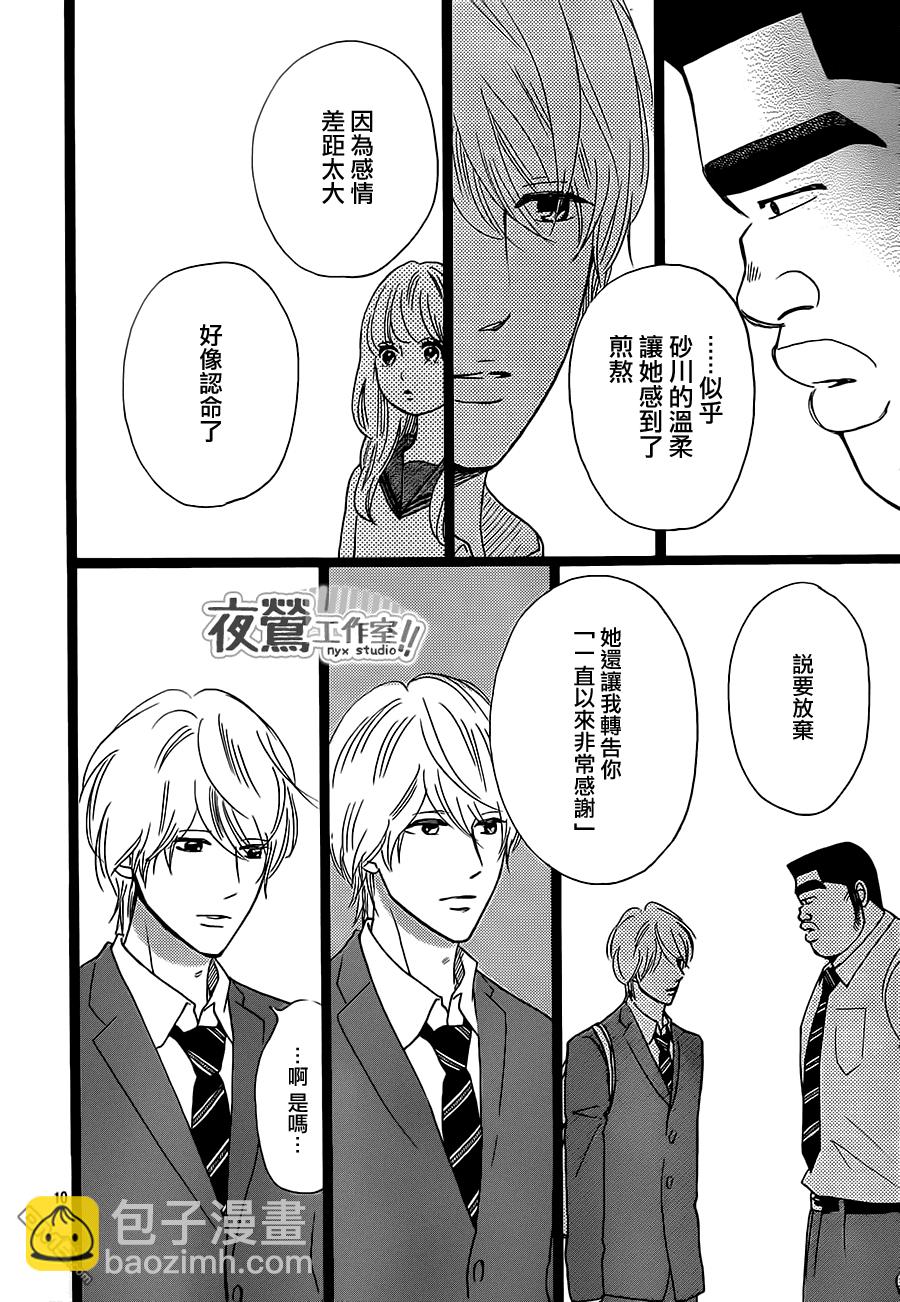 《俺物语》第26话 第10页