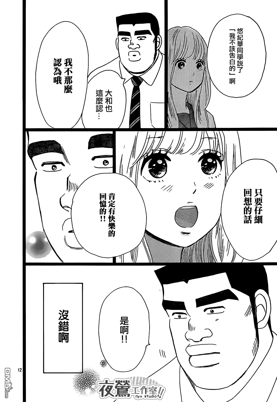 《俺物语》第26话 第12页