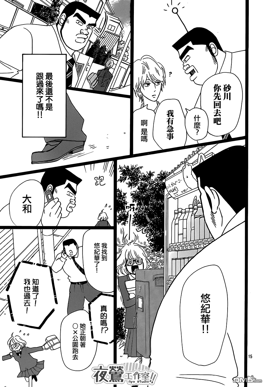 《俺物语》第26话 第15页