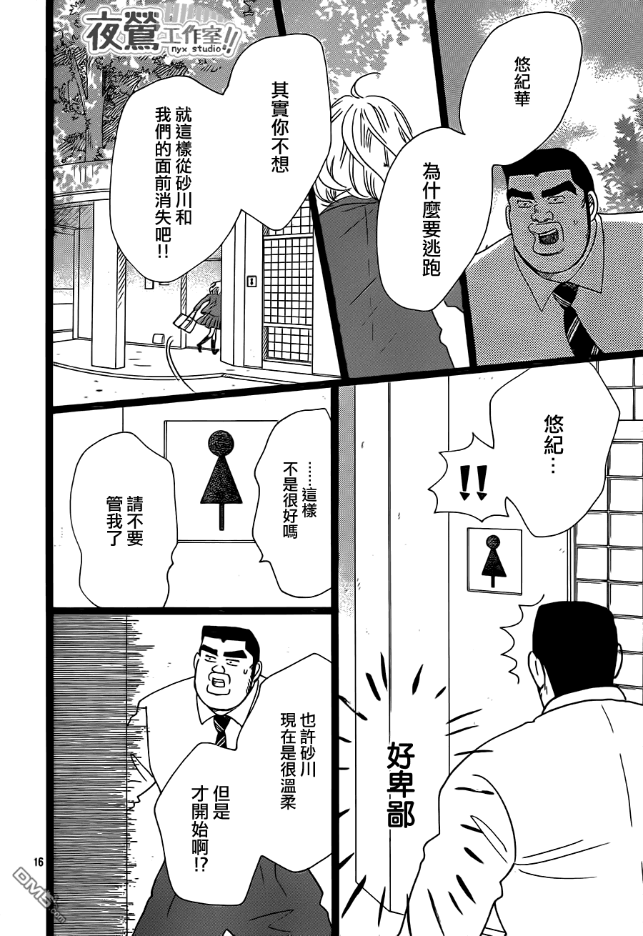 《俺物语》第26话 第16页