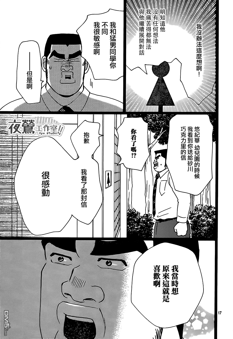 《俺物语》第26话 第17页