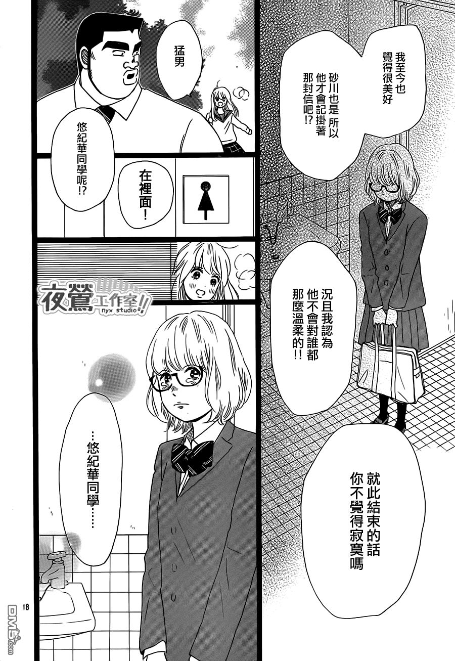 《俺物语》第26话 第18页