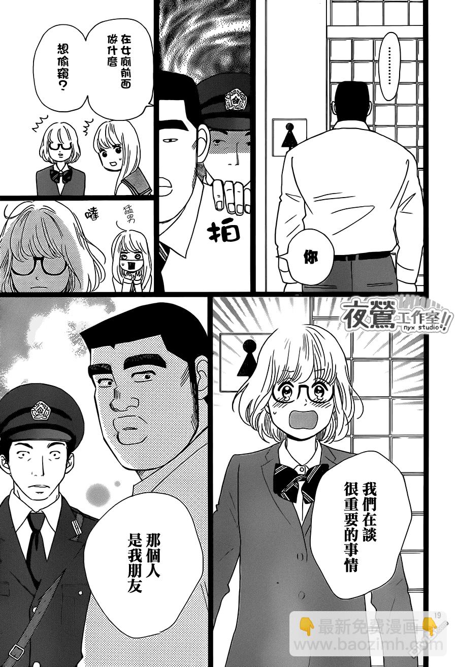 《俺物语》第26话 第19页
