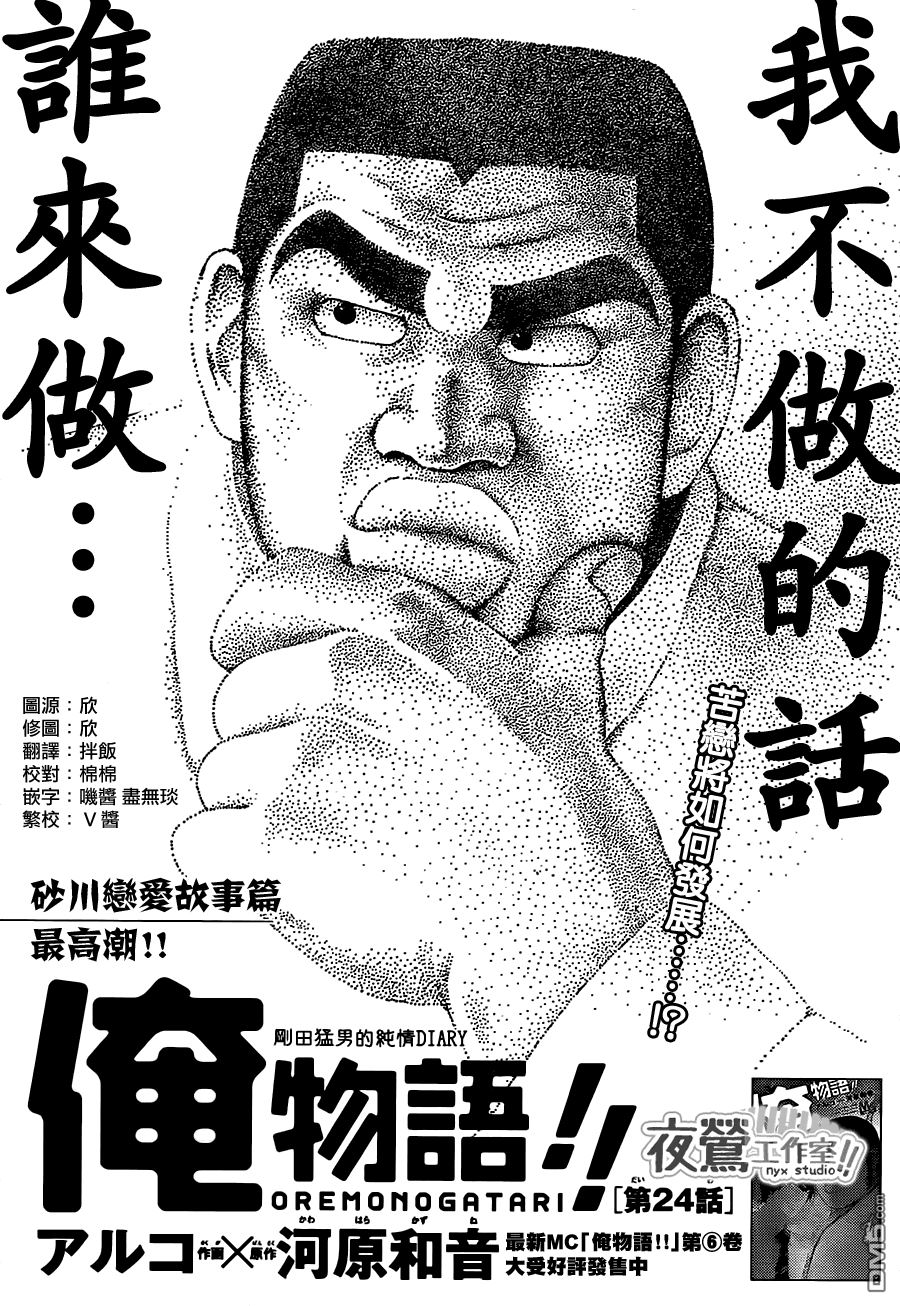 《俺物语》第26话 第1页