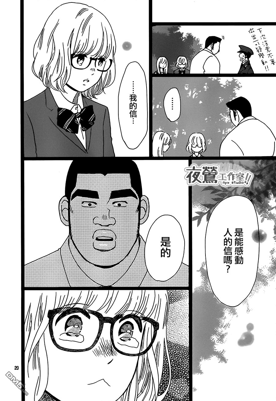 《俺物语》第26话 第20页
