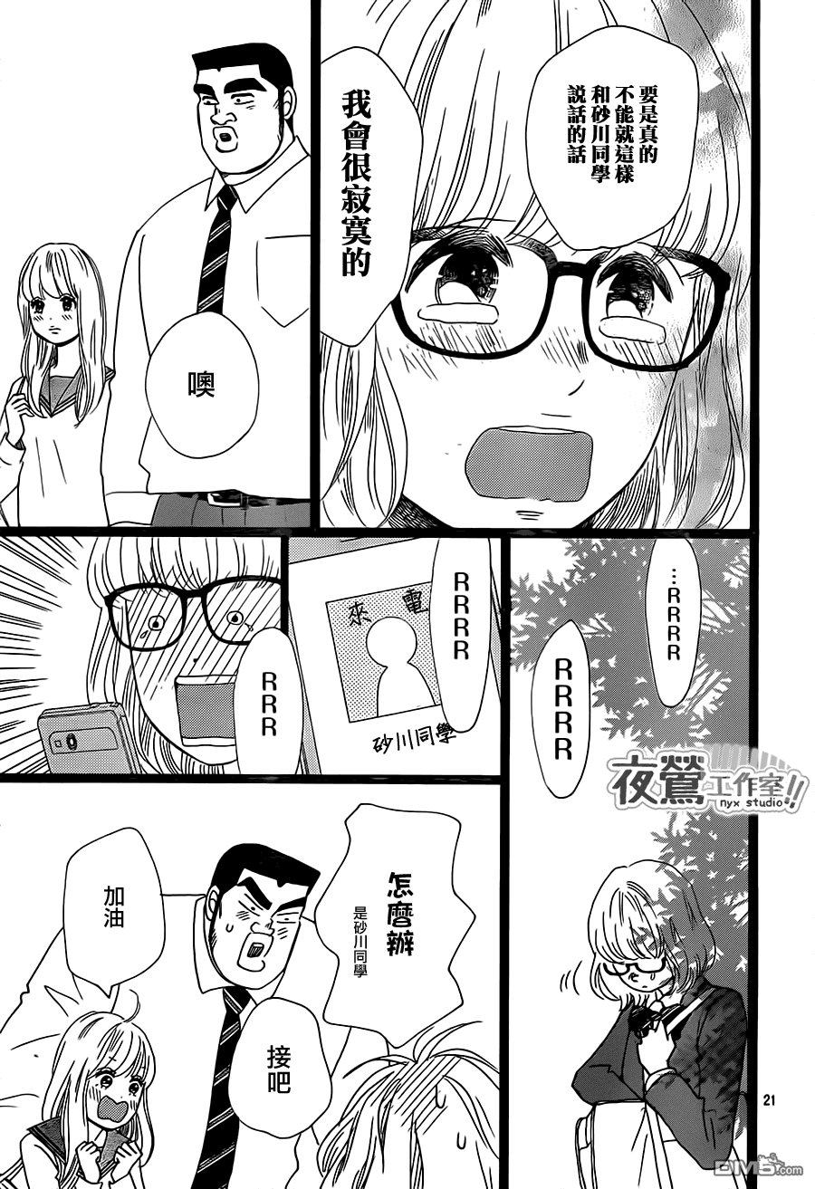《俺物语》第26话 第21页
