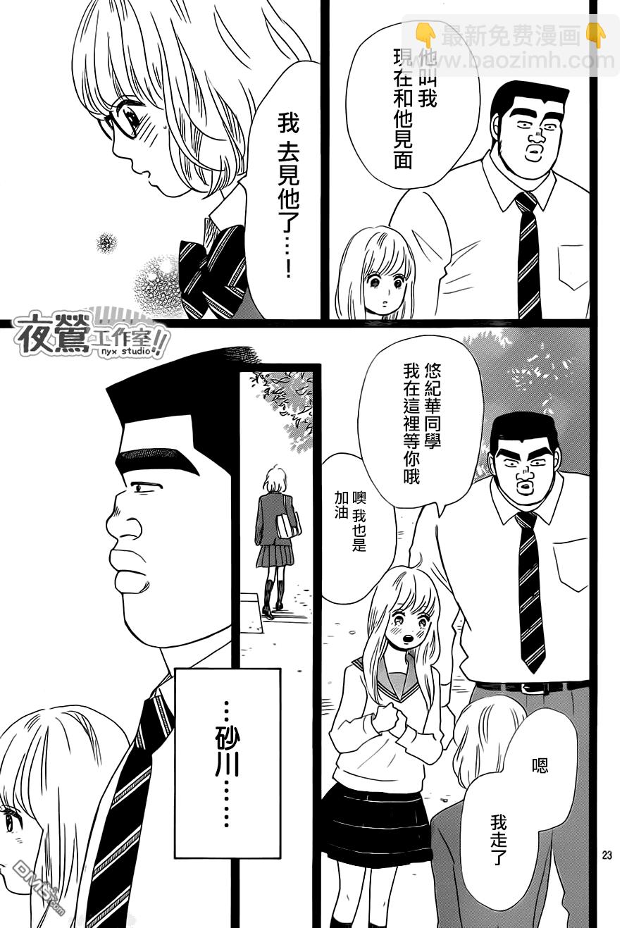 《俺物语》第26话 第23页