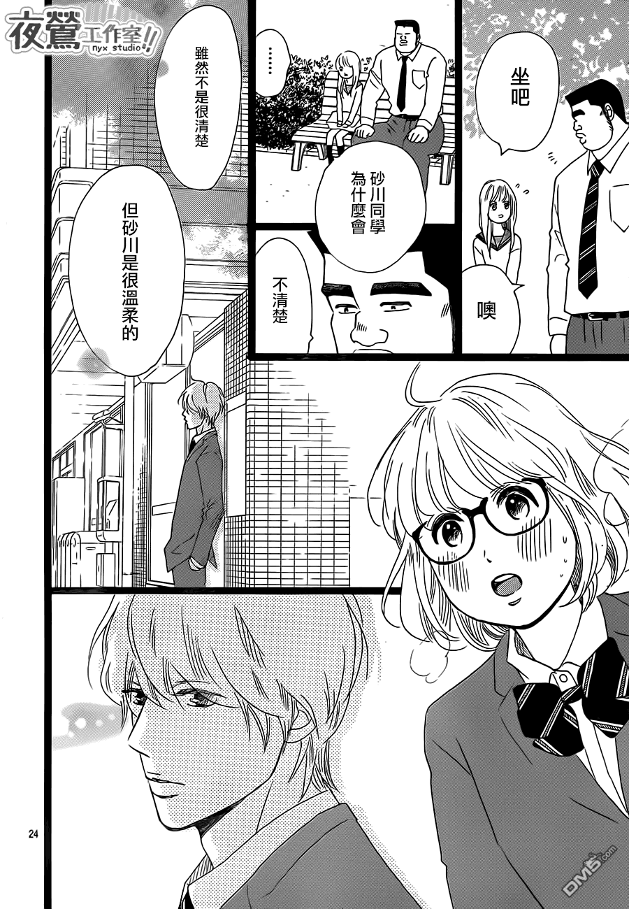 《俺物语》第26话 第24页