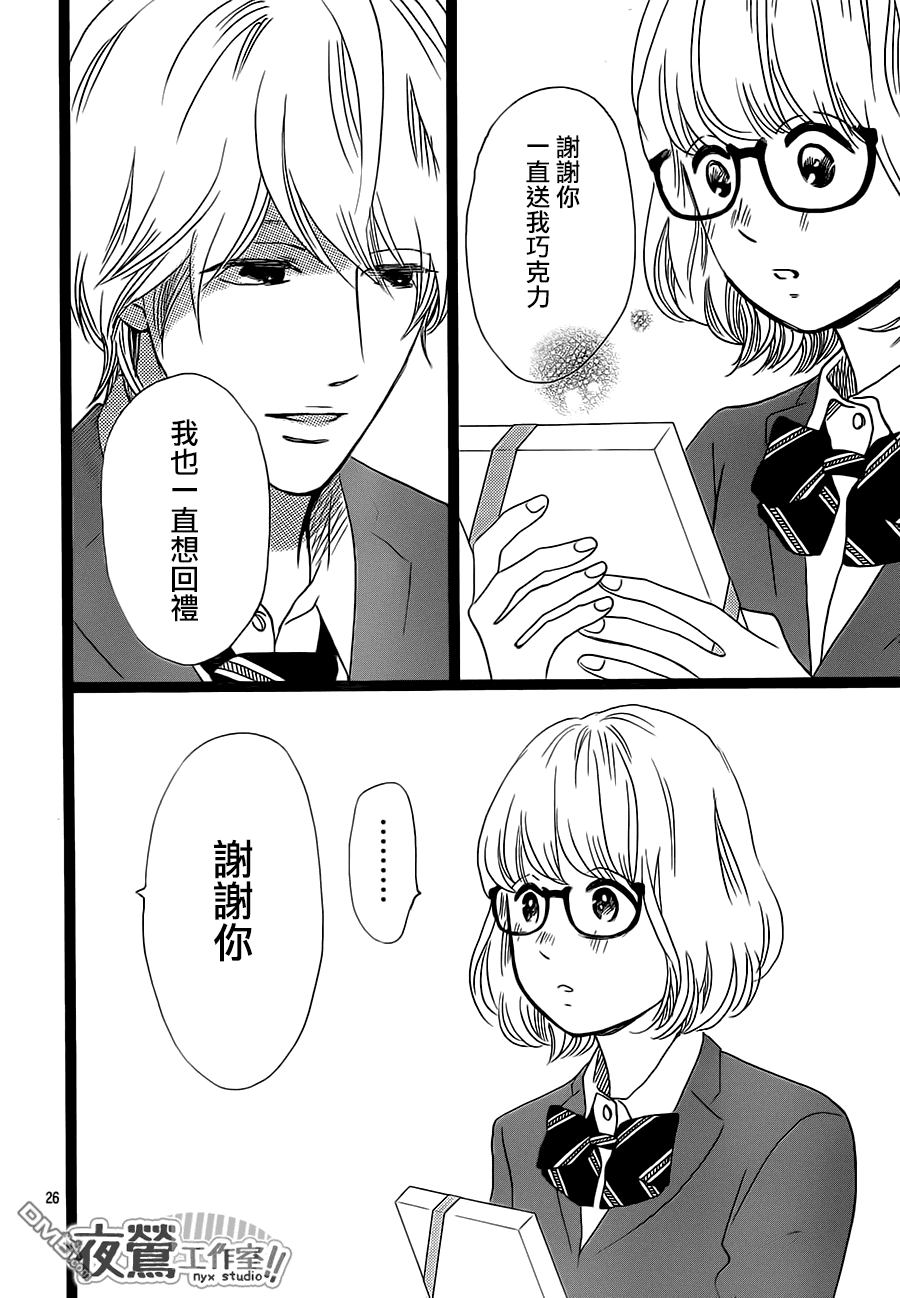 《俺物语》第26话 第26页
