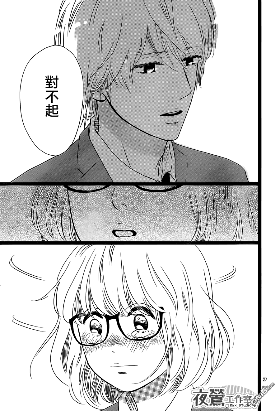 《俺物语》第26话 第27页