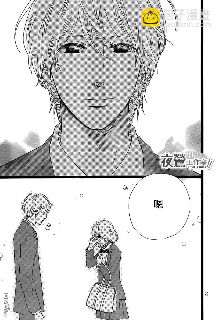 《俺物语》第26话 第29页