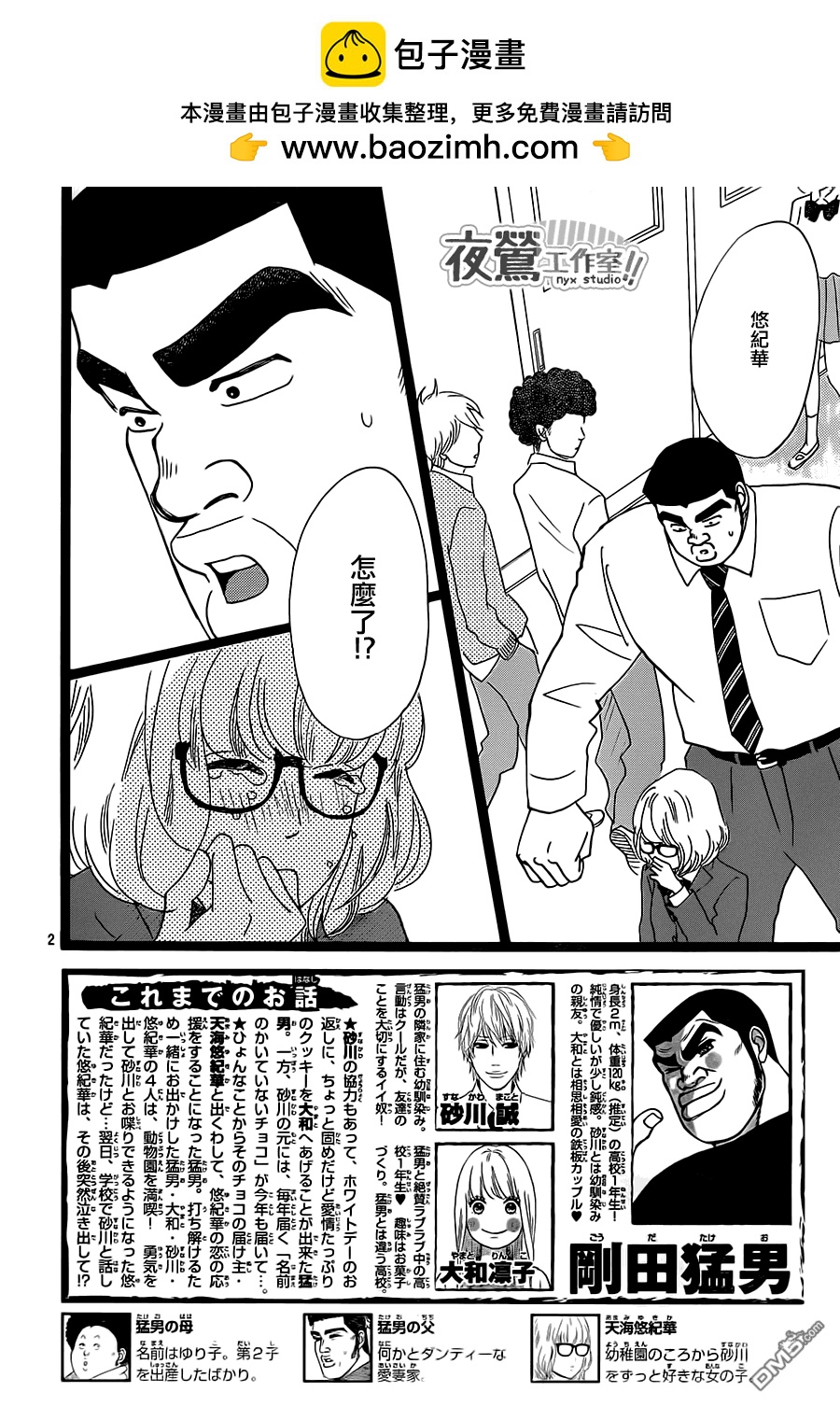 《俺物语》第26话 第2页