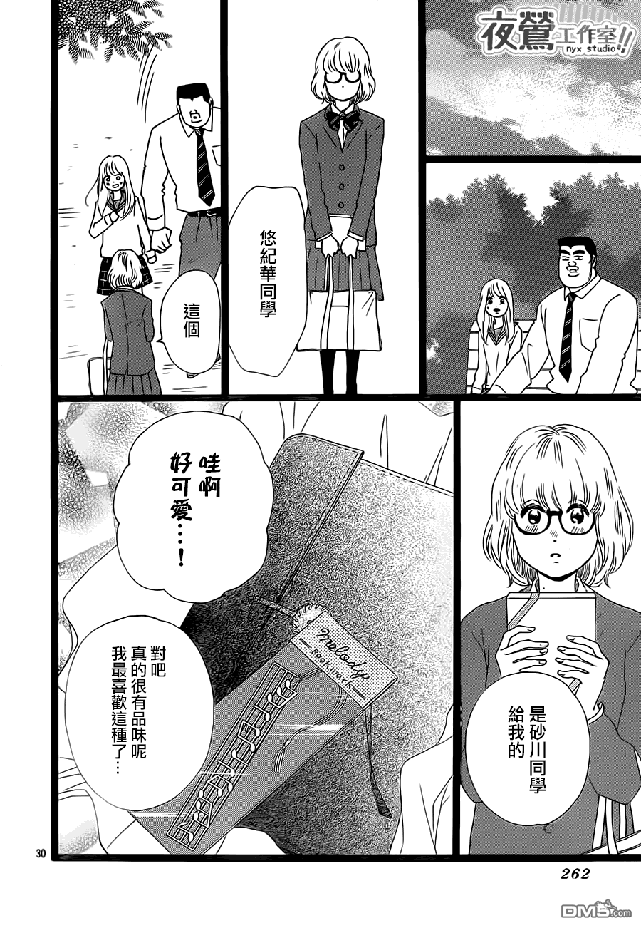 《俺物语》第26话 第30页