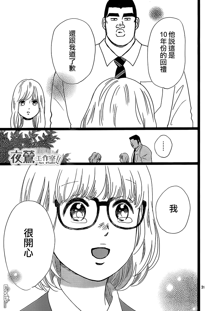 《俺物语》第26话 第31页