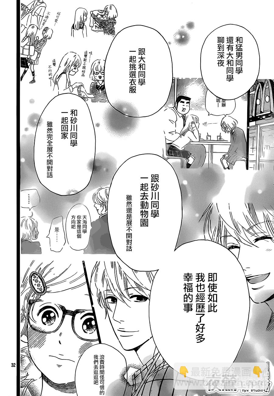 《俺物语》第26话 第32页