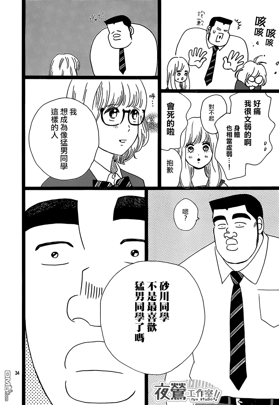 《俺物语》第26话 第34页