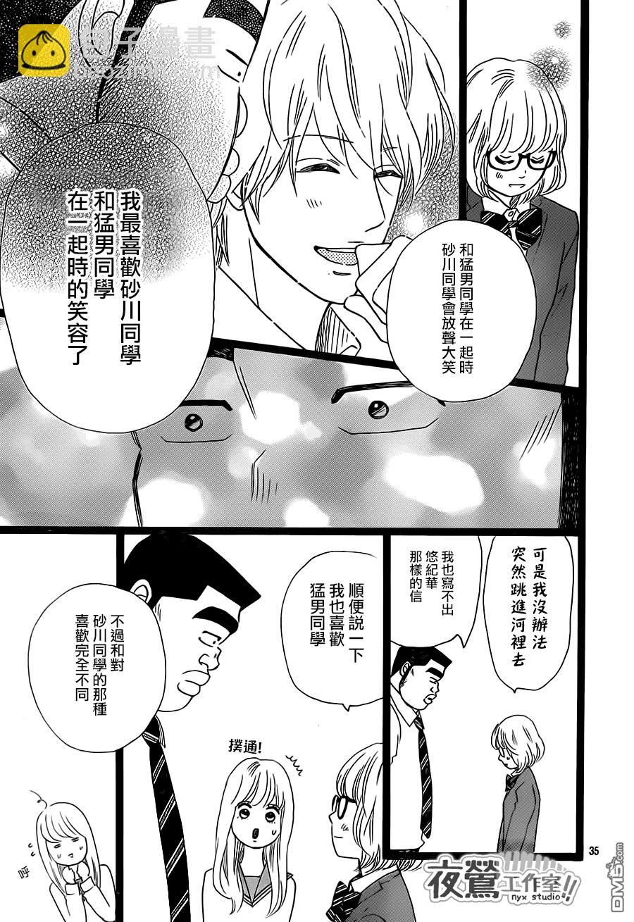 《俺物语》第26话 第35页