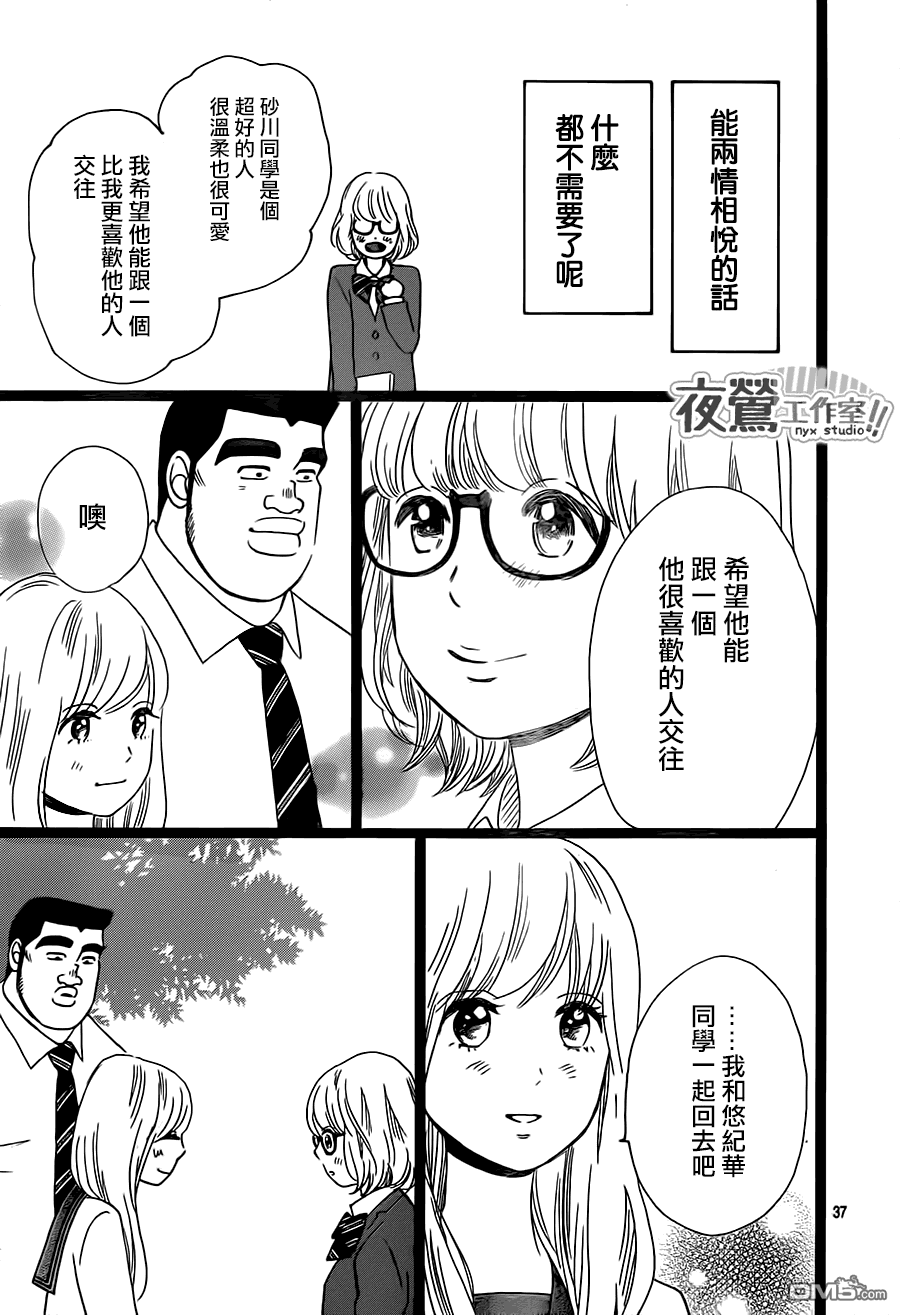 《俺物语》第26话 第37页