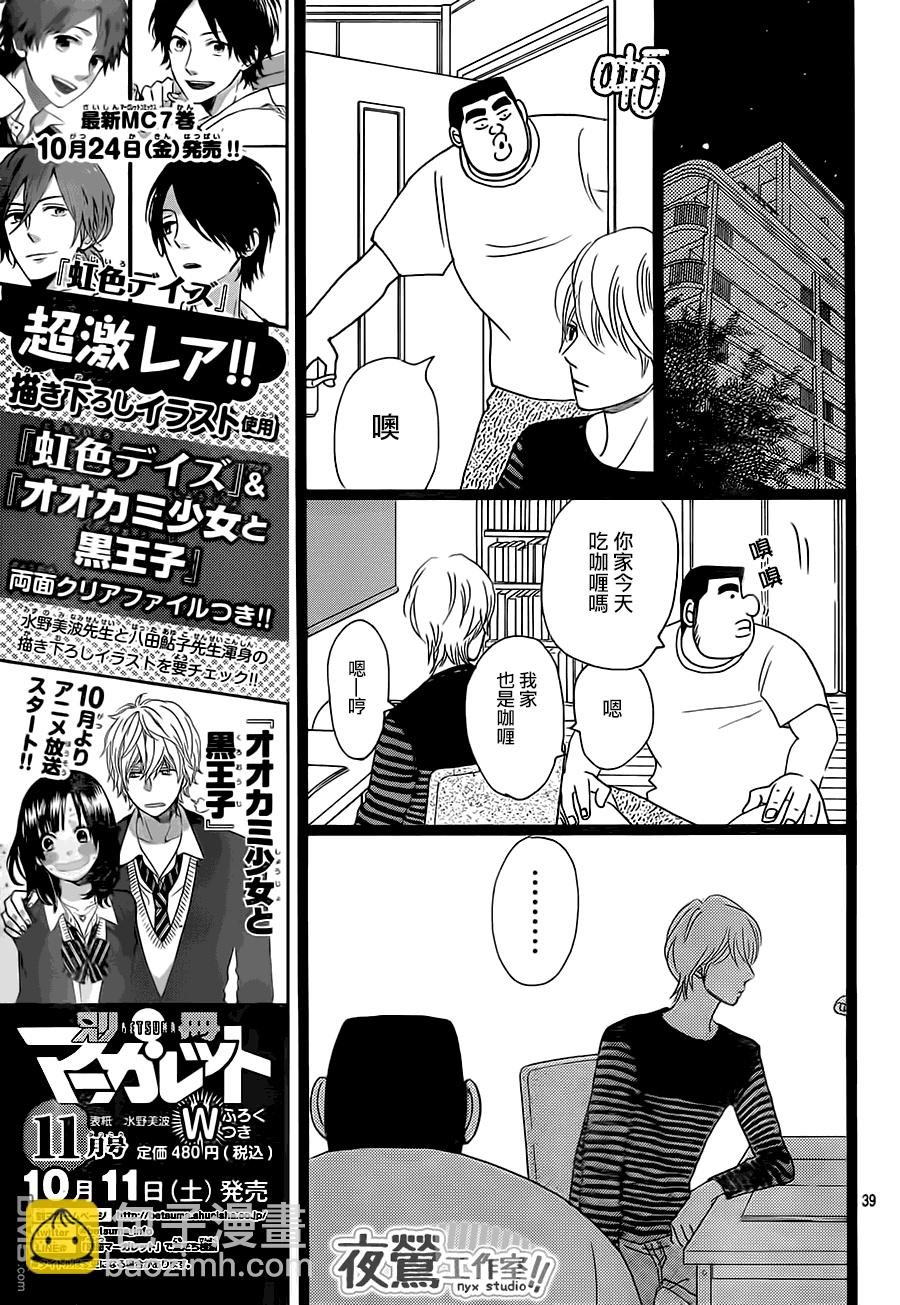 《俺物语》第26话 第39页