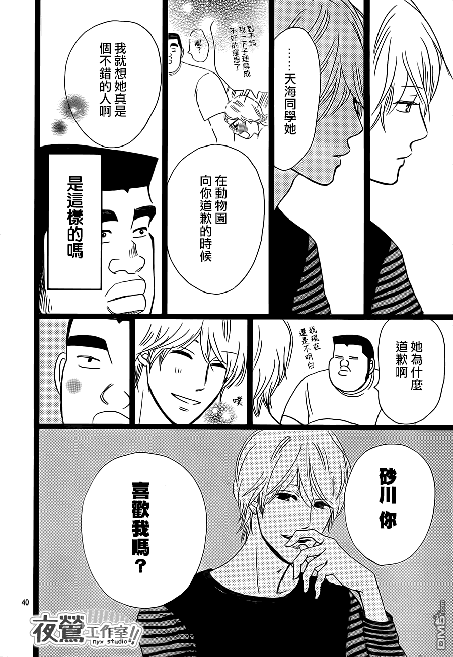 《俺物语》第26话 第40页