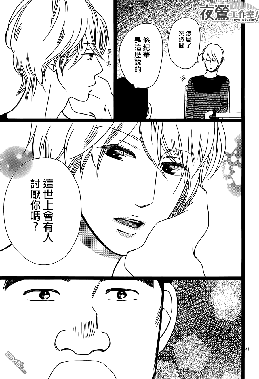《俺物语》第26话 第41页
