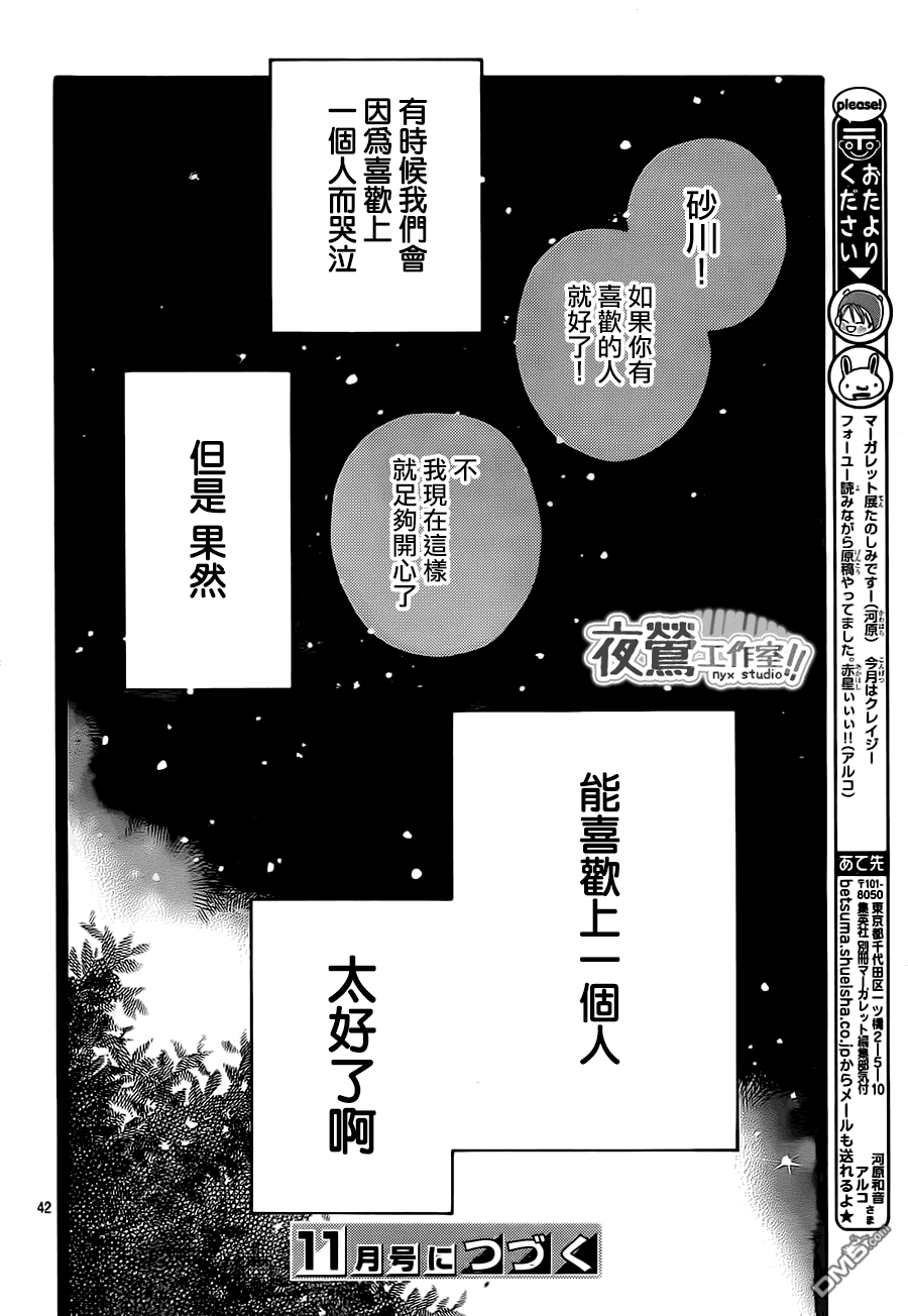 《俺物语》第26话 第42页