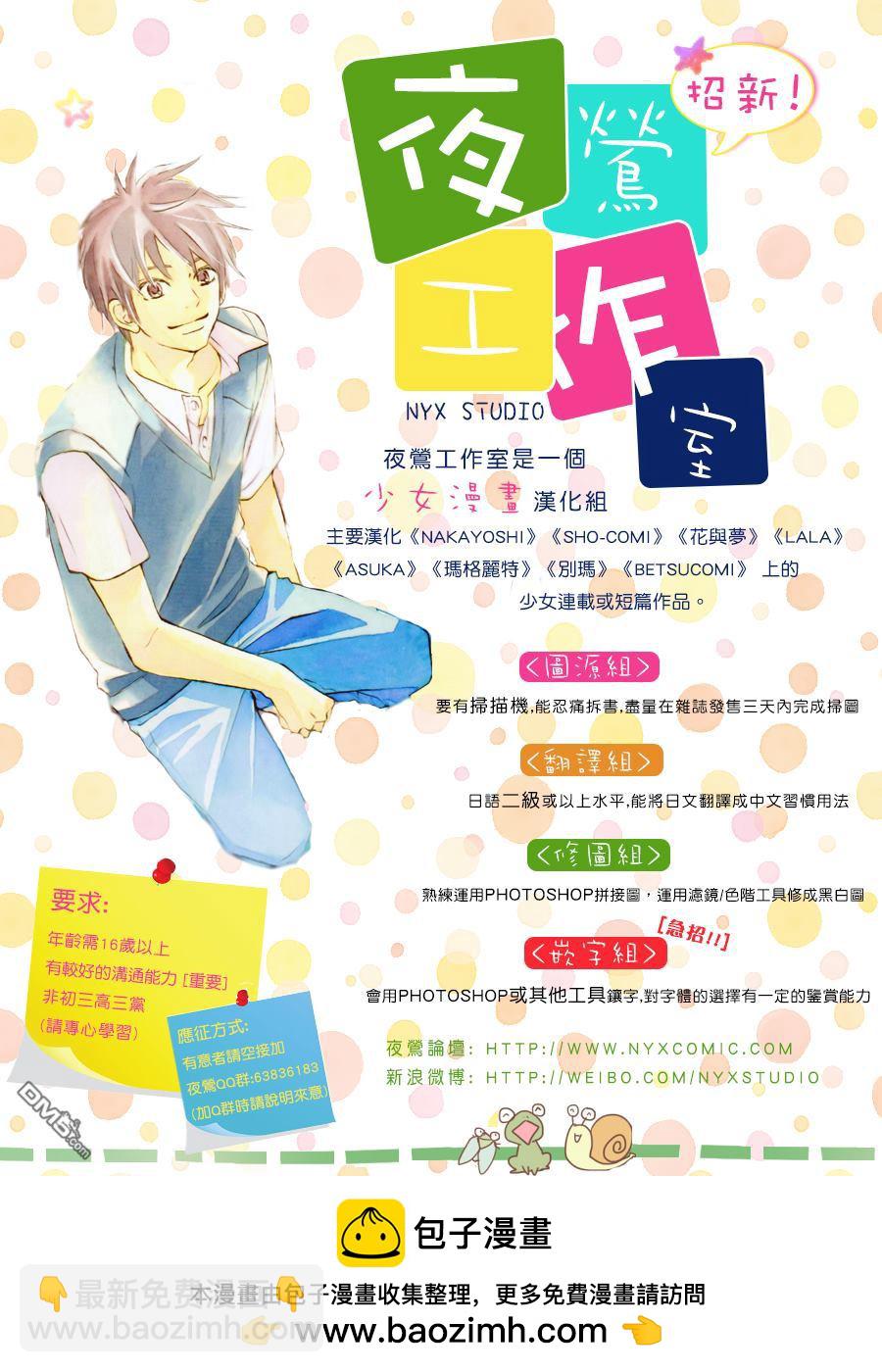 《俺物语》第26话 第44页