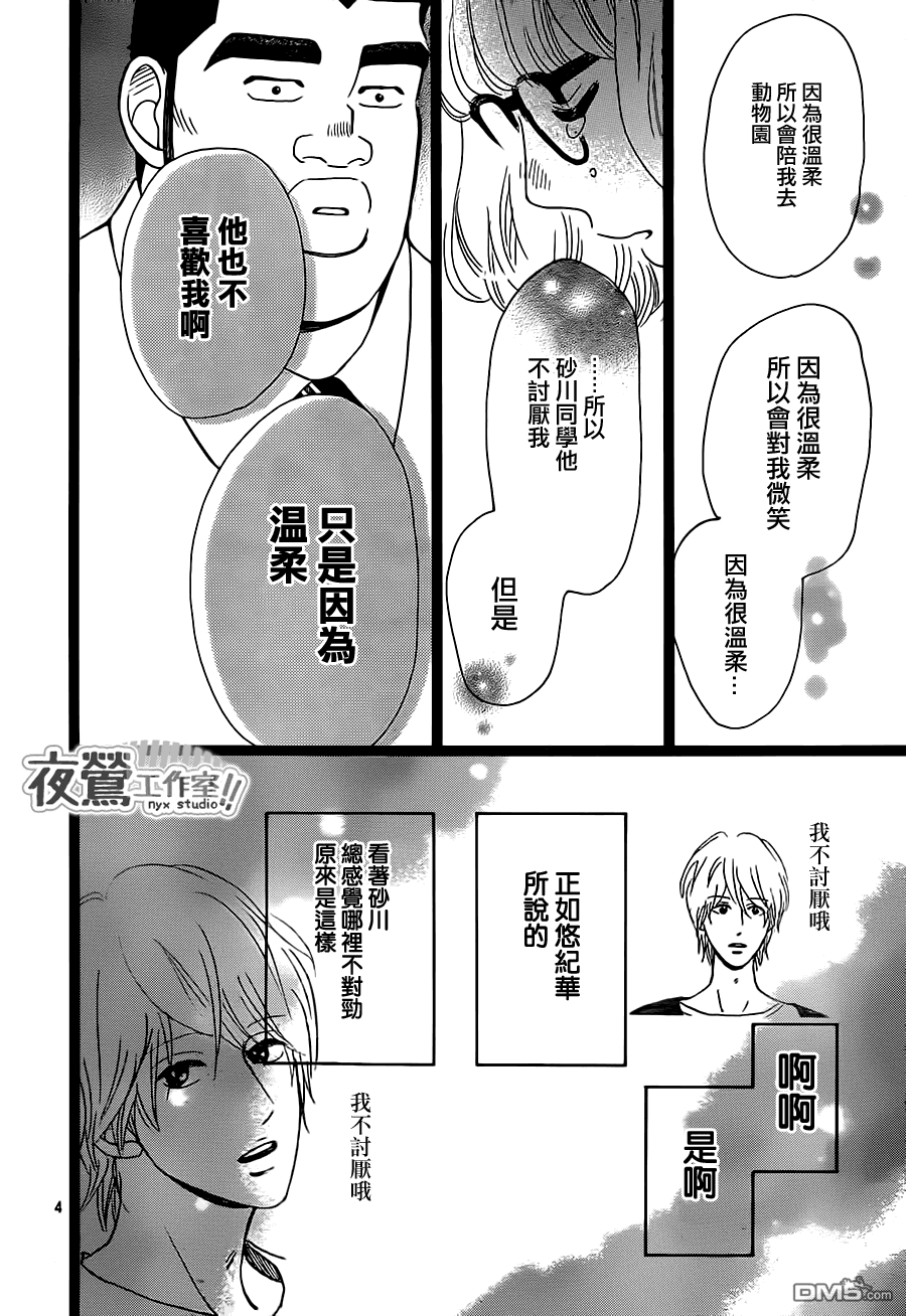《俺物语》第26话 第4页