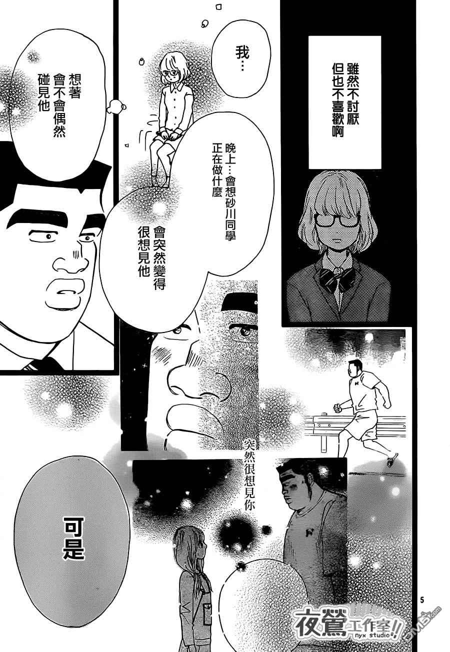 《俺物语》第26话 第5页