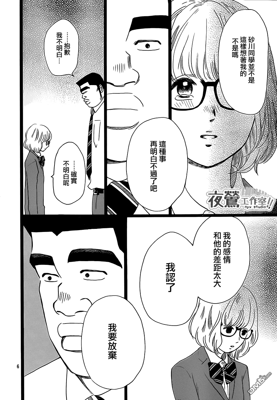 《俺物语》第26话 第6页