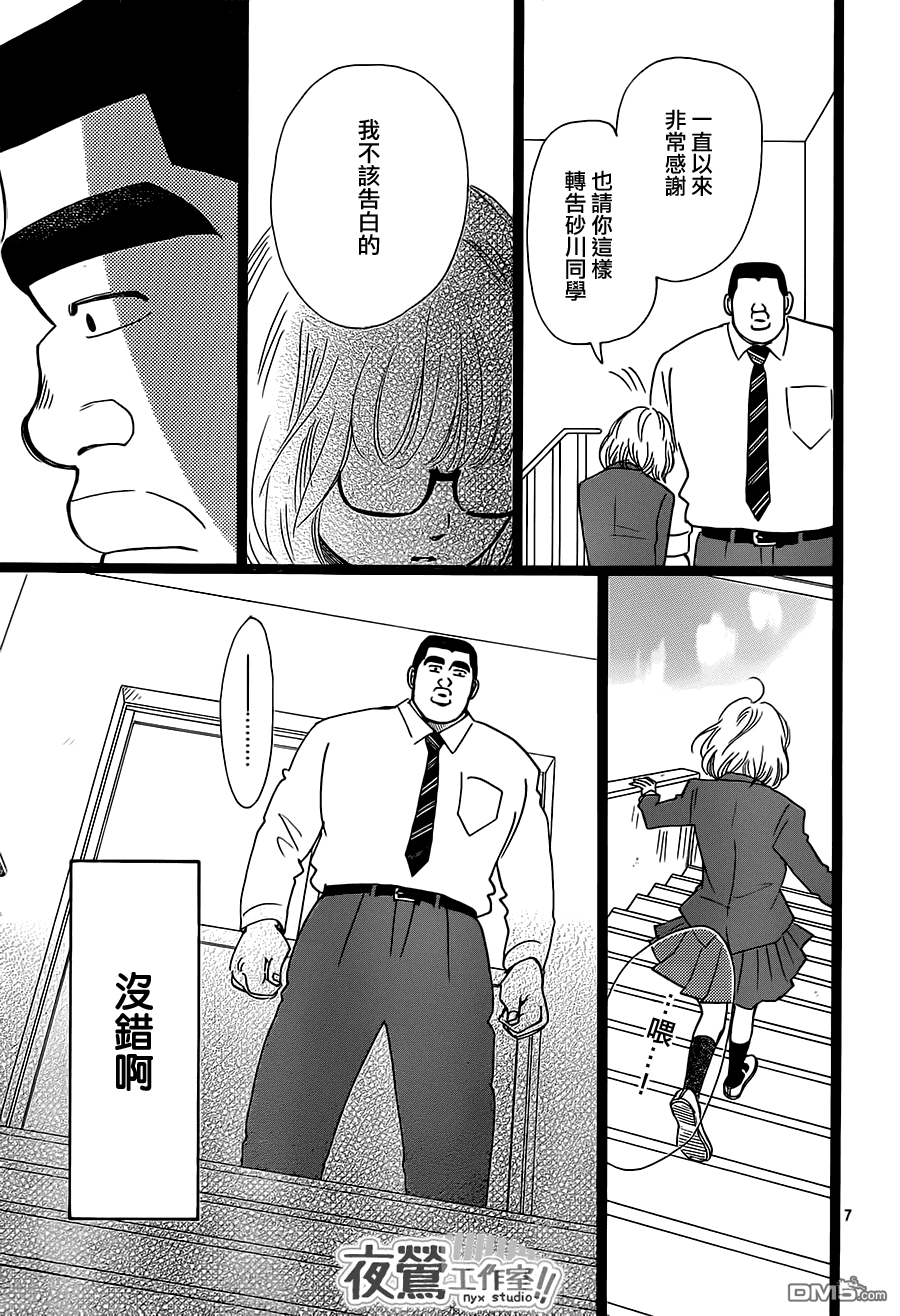 《俺物语》第26话 第7页
